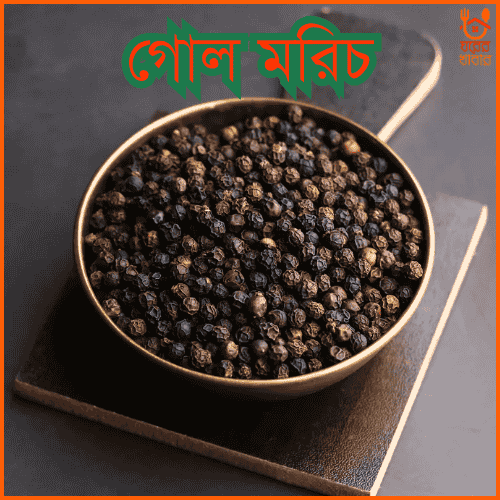 গোল মরিচ | Black Pepper